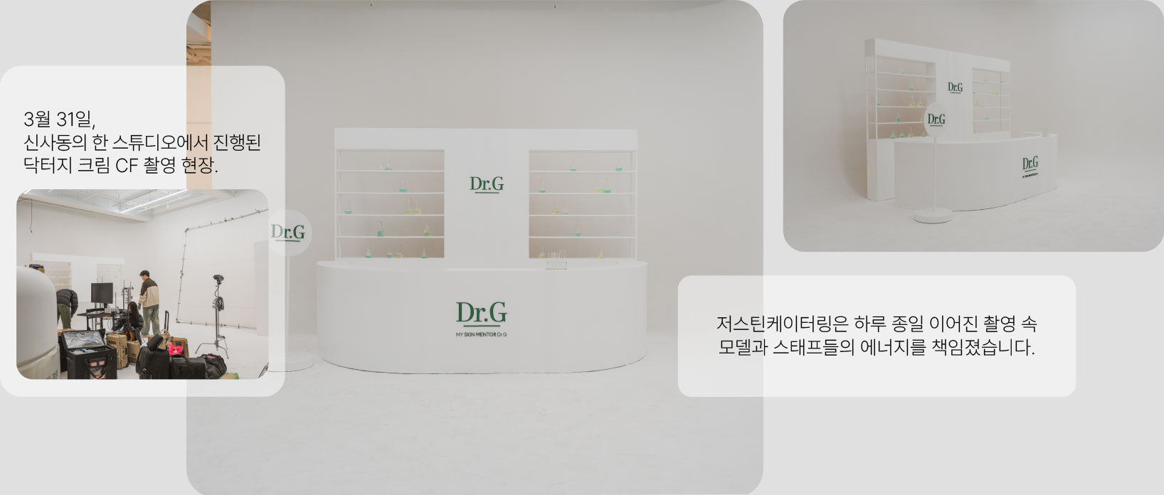 닥터지 CF 촬영 현장 소개 이미지